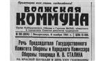 К юбилею куйбышевского парада 1941 г. "Волжская коммуна" выпустит спецтираж  