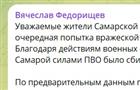 Над Самарской областью сбили еще два БПЛА