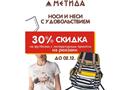 "Метида" продлила "Черную пятницу"