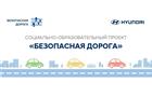 Hyundai запускает серию вебинаров по детской дорожной безопасности для родителей дошкольников