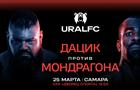 Самарские бойцы Абасов и Терегулов проведут бои на турнире Ural FC, где выступит Дацик