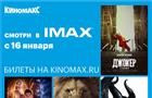 IMAX возвращает на экраны главные релизы прошлого года