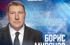 Главным тренером ХК "Лада" стал Борис Миронов