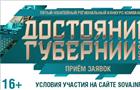 Стартовал прием заявок на конкурс компаний "Достояние губернии-2021"