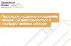 Ректор ТГУ расскажет об участии в конкурсе "Проектный Олимп"