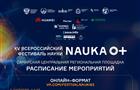 На фестивале "NAUKA 0+" пройдут мероприятия Самарской международной нейронедели