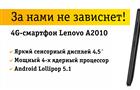 "Билайн" предлагает новый смартфон Lenovo А2010