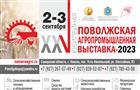 Под Самарой пройдет XXV Поволжская агропромышленная выставка-2023