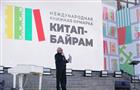 Международная книжная ярмарка "Китап-байрам" в Уфе станет ежегодной