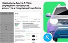 Авито научил нейросеть помогать автодилерам в общении с клиентами