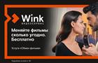 Более 100 тыс. ярких летних киновечеров подарил Wink пользователям услуги "Обмен фильма"