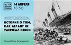 В музее Эльдара Рязанова расскажут о культурных символах "Титаника"