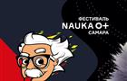 Фестиваль "NAUKA 0+" собирает участников на бесплатный онлайн-квиз "Физика полета"