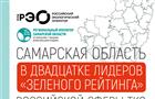 В Самарской области развивается комплексная система обращения с ТКО