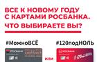 Купить все к Новому году и не прогадать поможет грамотное использование платежных карт