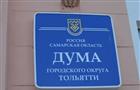 Бюджет Тольятти утвержден в первом чтении 