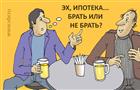 Запрыгнуть в последний вагон: когда и какую квартиру надо покупать