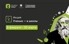 Ученые проведут уроки в российских школах