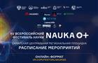 На фестивале "NAUKA 0+" стартовала "Неделя ПГУТИ"
