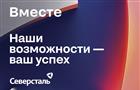 Студия сообщества для клиентов и партнеров "Северстали" "Вместе" станет точкой притяжения на "Металл-Экспо 2026"
