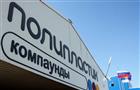 В НПП "ПОЛИПЛАСТИК" вводятся надбавки за стаж работы