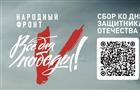 Самарская область примет участие во всероссийском благотворительном марафоне в рамках акции "Все для Победы!"