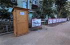 "РКС-Самара" поставили деревянный туалет к дому, где жители засоряют канализацию