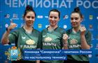 Команда "Самарочка" - чемпион России по настольному теннису