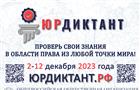 Жителей Самарской области приглашают принять участие в VII Всероссийском юридическом диктанте