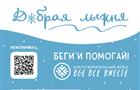 "Добрая лыжня" поможет детям без рук