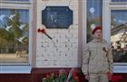 В Красноярском районе увековечили память росгвардейца, погибшего на Украине