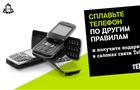 Tele2 принимает на переработку старые телефоны в Самаре, Тольятти и Сызрани