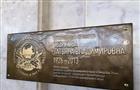 В Самаре открыли мемориальную доску Татьяне Тезиковой