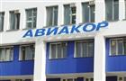 "Авиакор" получит субсидию более 591 млн руб. для предупреждения банкротства