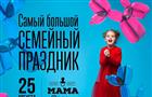 В ВК "Экспо-Волга" пройдет семейный праздник "Мама рядом"