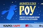 КАРО.Арт и киностудия Горького объявили о старте ретроспективы Александра Роу