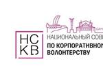 НСКВ в Самарской области проведет круглый стол о развитии корпоративного волонтерства в регионе