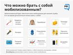 Что брать с собой мобилизованным в Самарской области