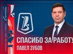 Павел Зубов покинул пост главного тренера "Лады" 