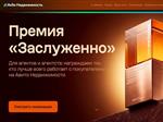 Авито Недвижимость назовет лучших агентов и агентства недвижимости Самары