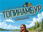 На Проране пройдет музыкальный фестиваль "Топинамбур-2025"