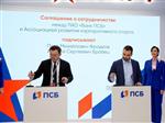 ПСБ поддерживает развитие корпоративного спорта