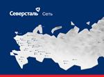 "Северсталь Сеть" признана Лучшей сбытовой сетью России