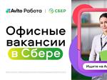 Авито Работа привлечет талантливых офисных работников в отделения Сбера в Самарской области