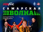 В Самаре для футбольных фанатов выступит группа "Браво"