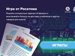 "Росатом" и Авито запустили цифровой проект для популяризации физики среди молодежи