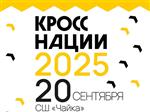 "Кросс нации" в Самаре состоится 20 сентября 
