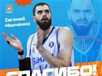 Центровой Евгений Минченко покидает БК "Самара"