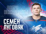 "Лада" заключила пробный контракт с защитником Семеном Луговяком