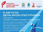 В День физкультурника в Самаре будет работать 45 интерактивных площадок